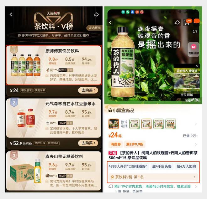 V榜 茶的传人成无糖茶新宠AG电玩国际登顶天猫茶饮(图5)